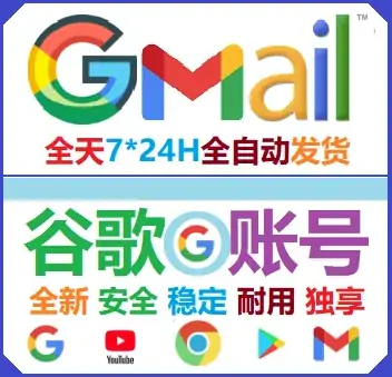 谷歌账号Gmail邮箱 创建于2023年 通用YouTube 带备辅邮箱 个人永久号【稳定耐用】